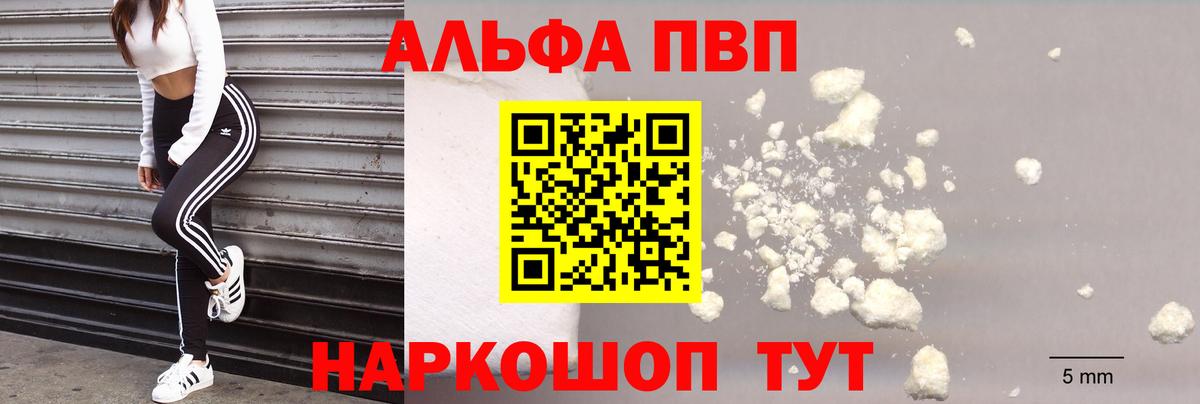 A-PVP мука  Вход с VPN  А ПВП Crystall  Лангепас 