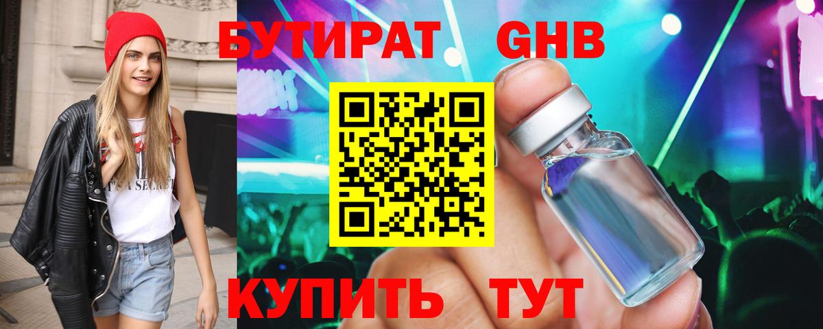 Лангепас  БУТИРАТ  Вход с VPN  БУТИРАТ жидкий экстази 