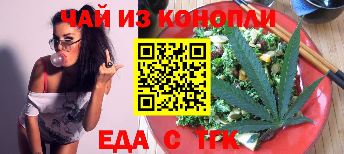 Еда ТГК конопля Лангепас