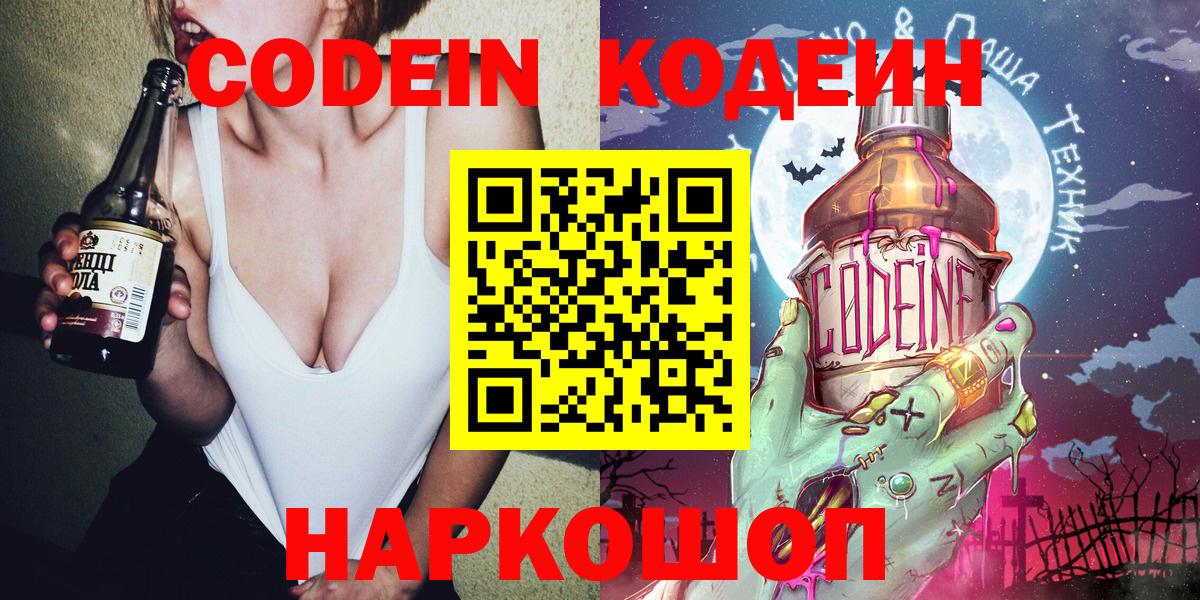 Кодеин Purple Drank  Кодеин напиток Lean (лин)  Лангепас  Вход с VPN 