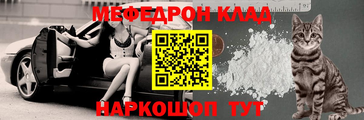 Меф мяу мяу  Лангепас