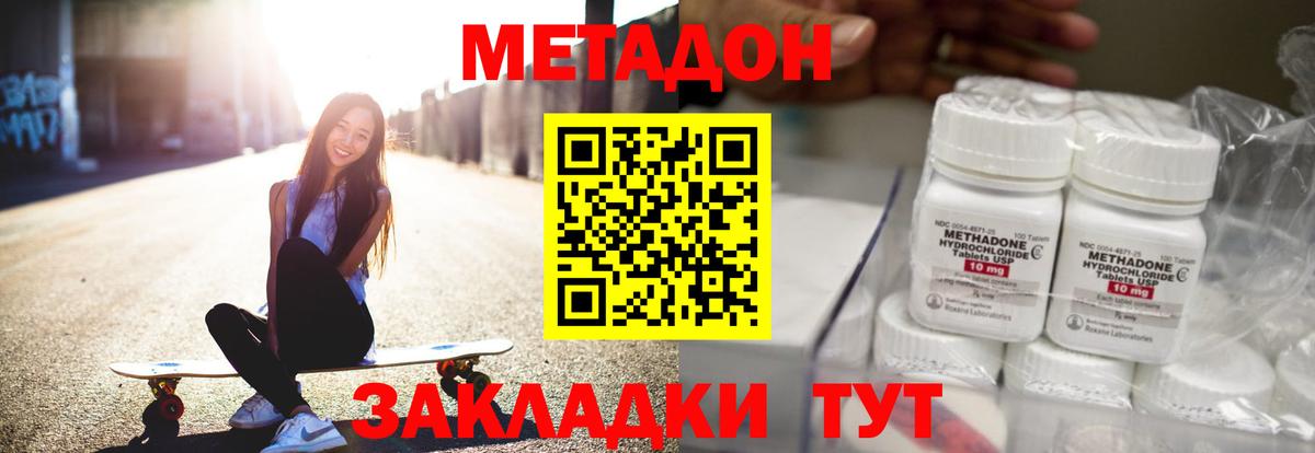 Метадон кристалл Лангепас