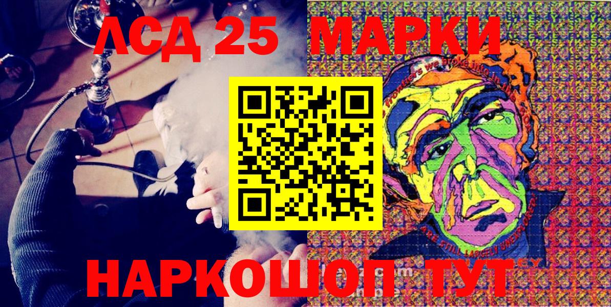 Марки 25I-NBOMe 1,5мг Лангепас